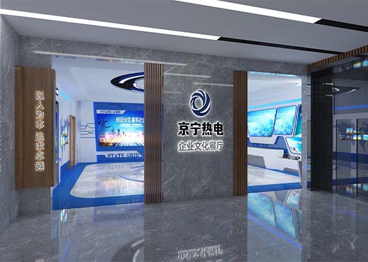 京寧熱電企業(yè)文化展廳