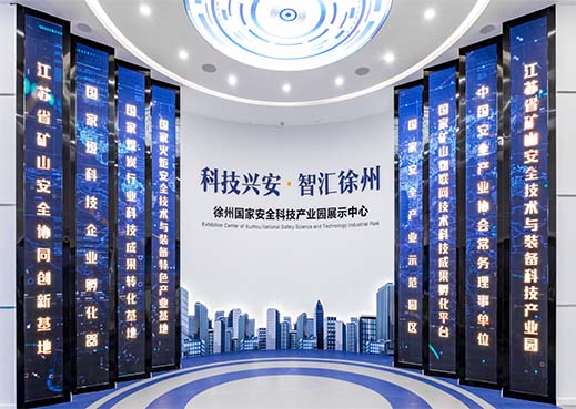 國家安全科技產(chǎn)業(yè)園展示中心