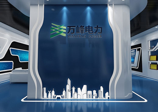 萬峰電力企業(yè)展廳