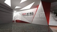 中央人民廣播電臺展覽中心